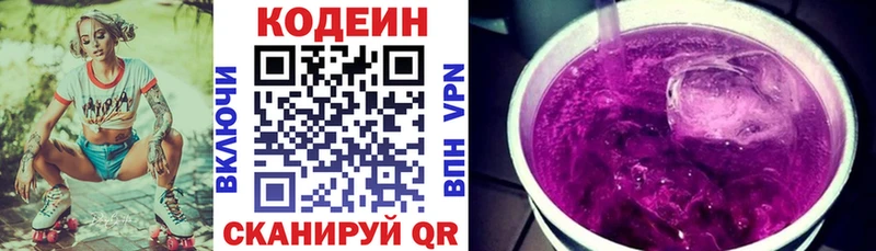 Codein напиток Lean (лин)  Кущёвская 